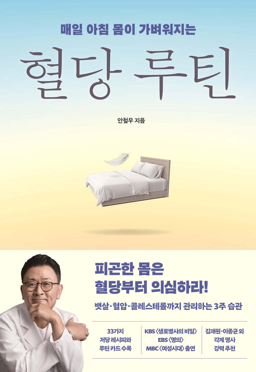 혈당 루틴