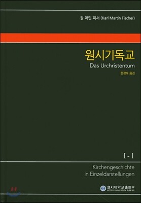 원시기독교