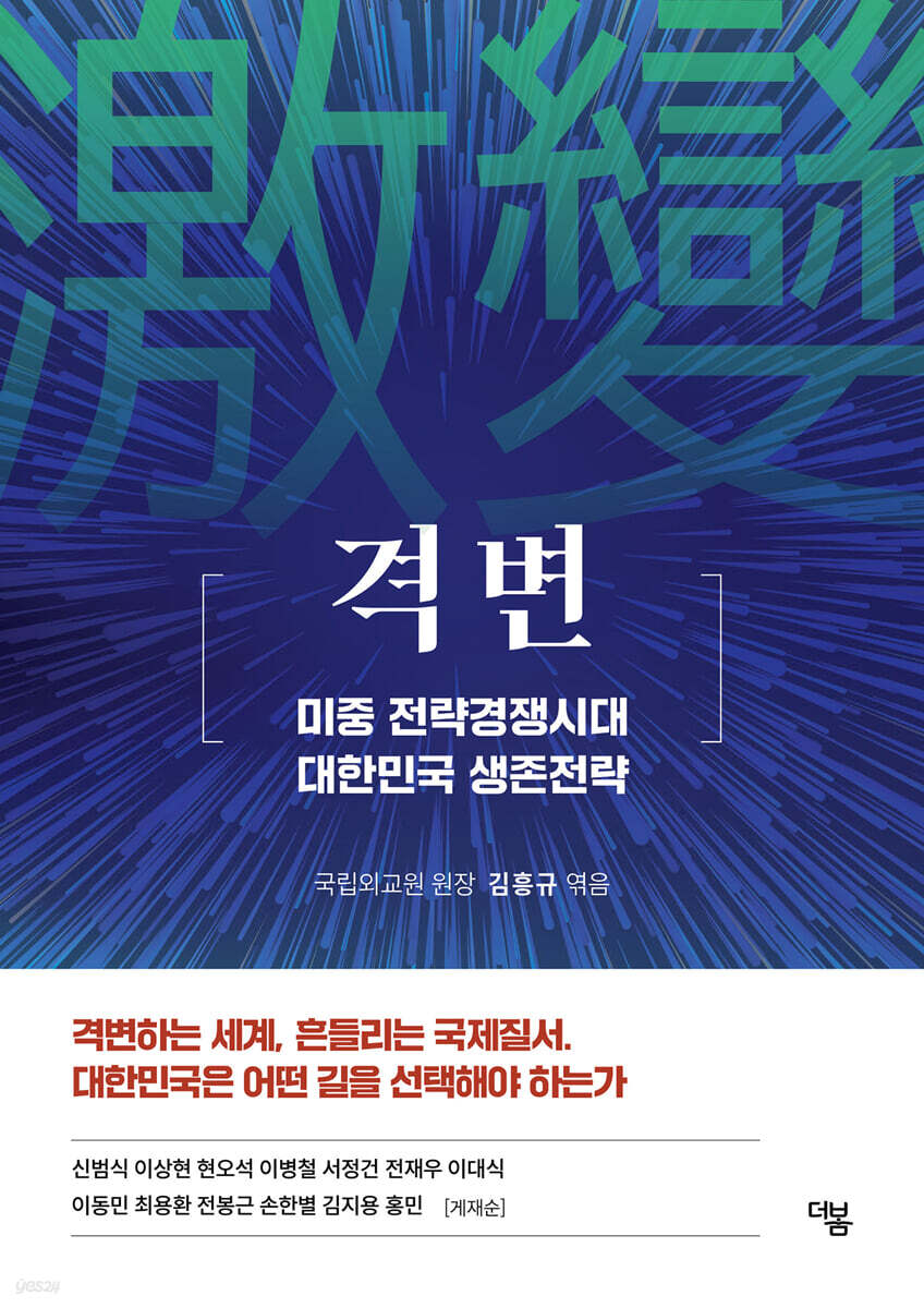 격변