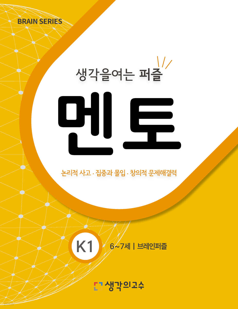 생각을여는퍼즐 멘토 K1