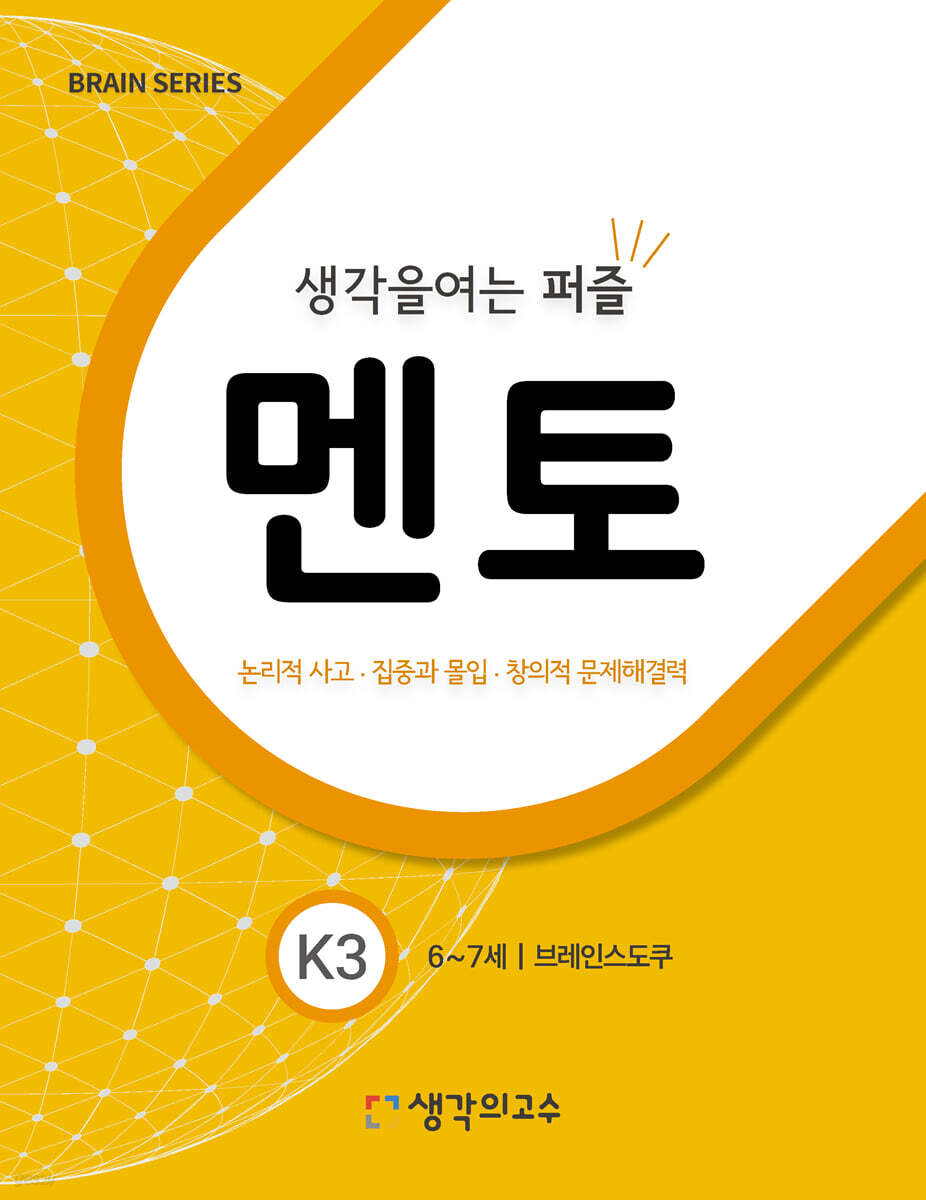 생각을여는퍼즐 멘토 K3