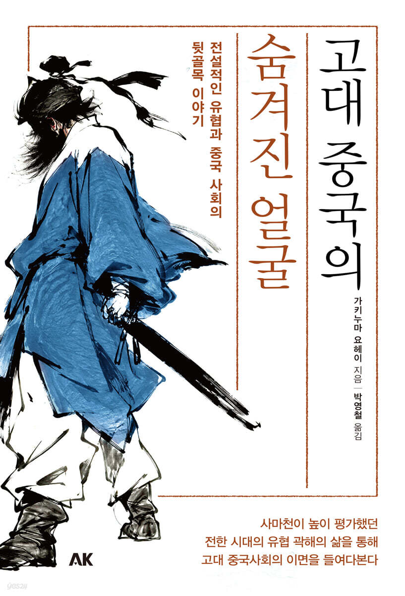 고대 중국의 숨겨진 얼굴
