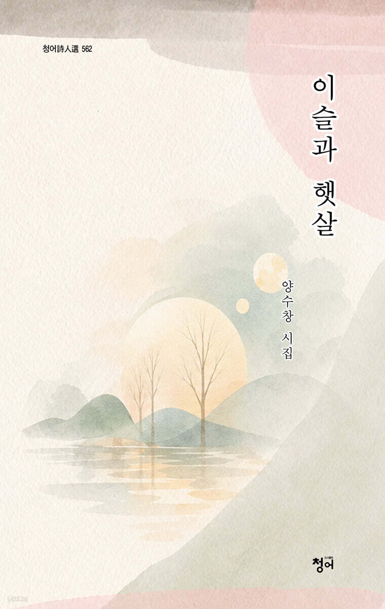 이슬과 햇살