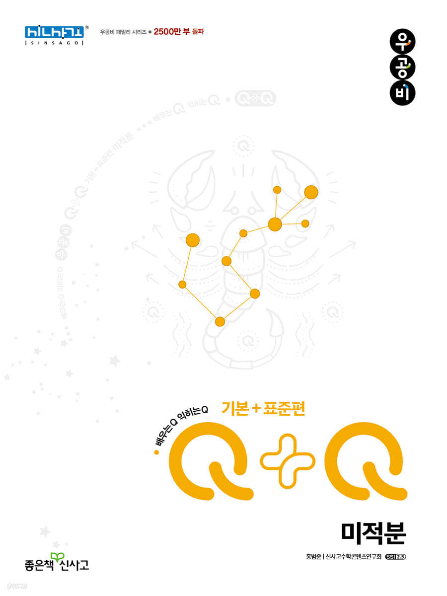 우공비Q+Q 고등 미적분 기본+표준편 (2026년용)