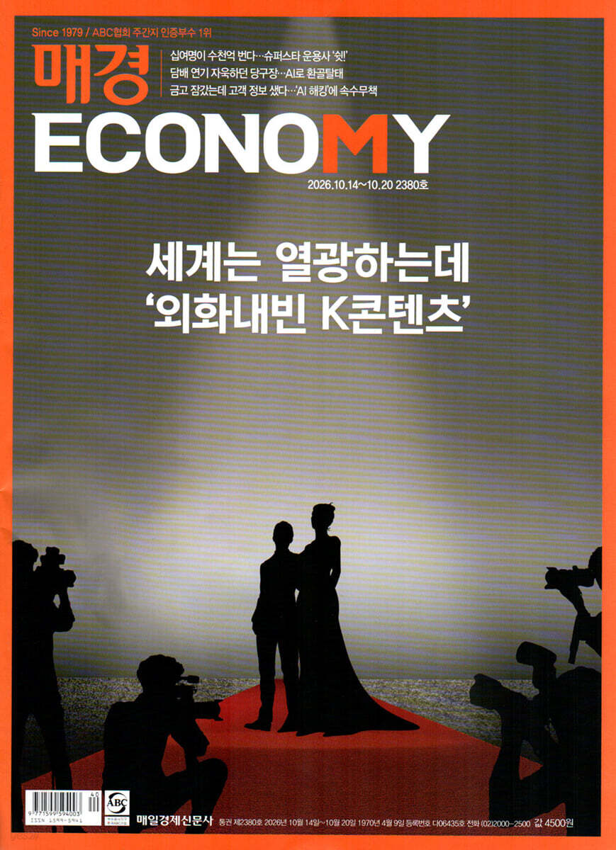 매경 Economy 이코노미 (주간) : 2380호 [2026]