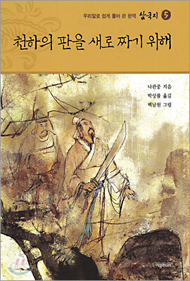 삼국지 5