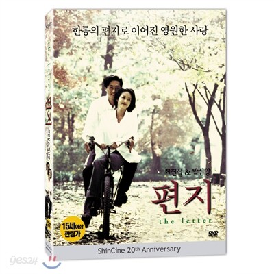 편지 (1disc)