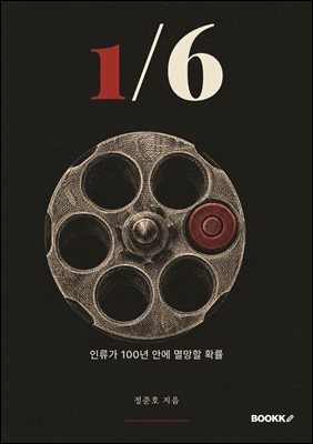 [EPUB] 6분의 1