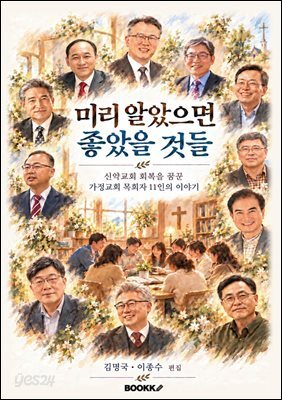 미리 알았으면 좋았을 것들