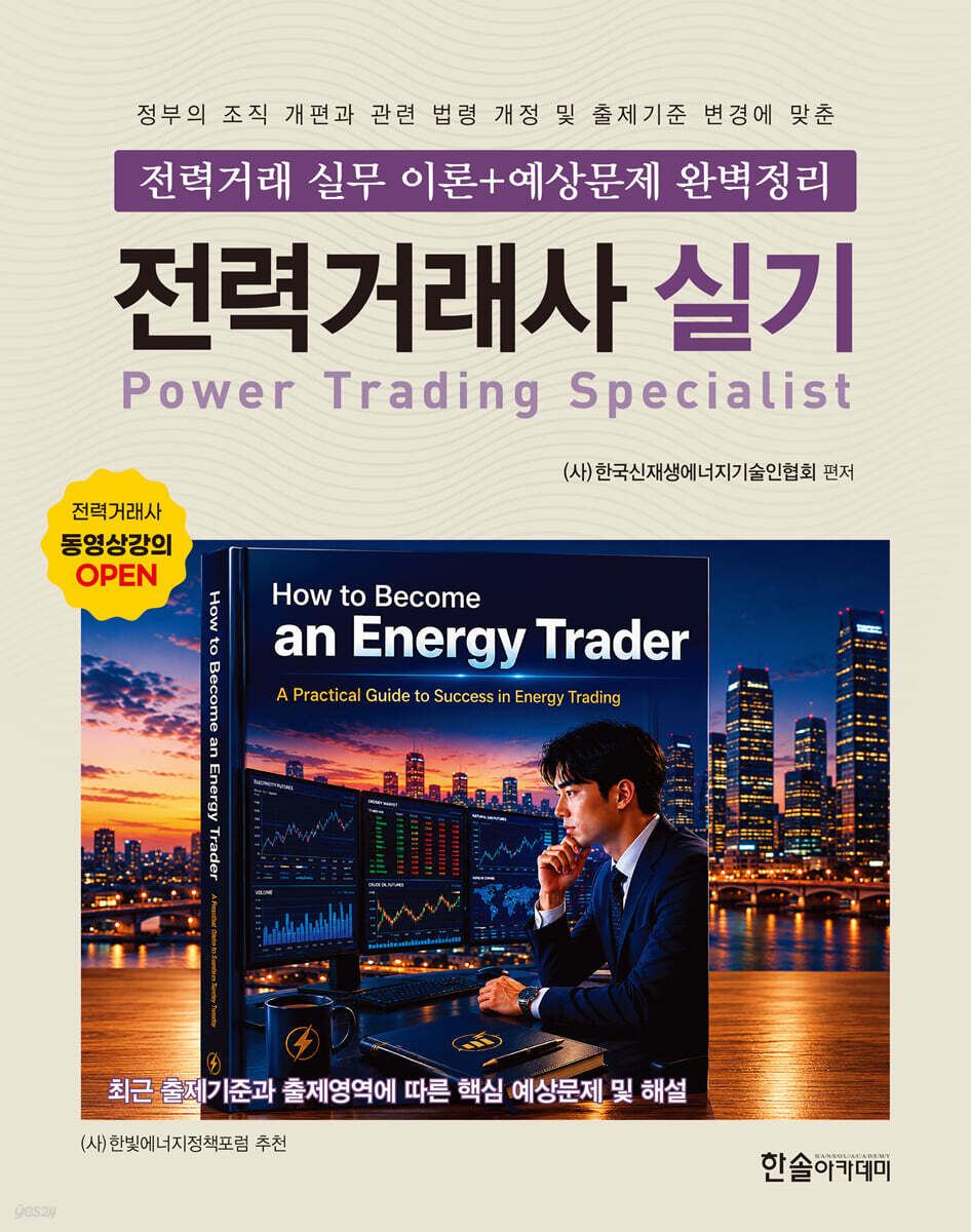전력거래사 실기