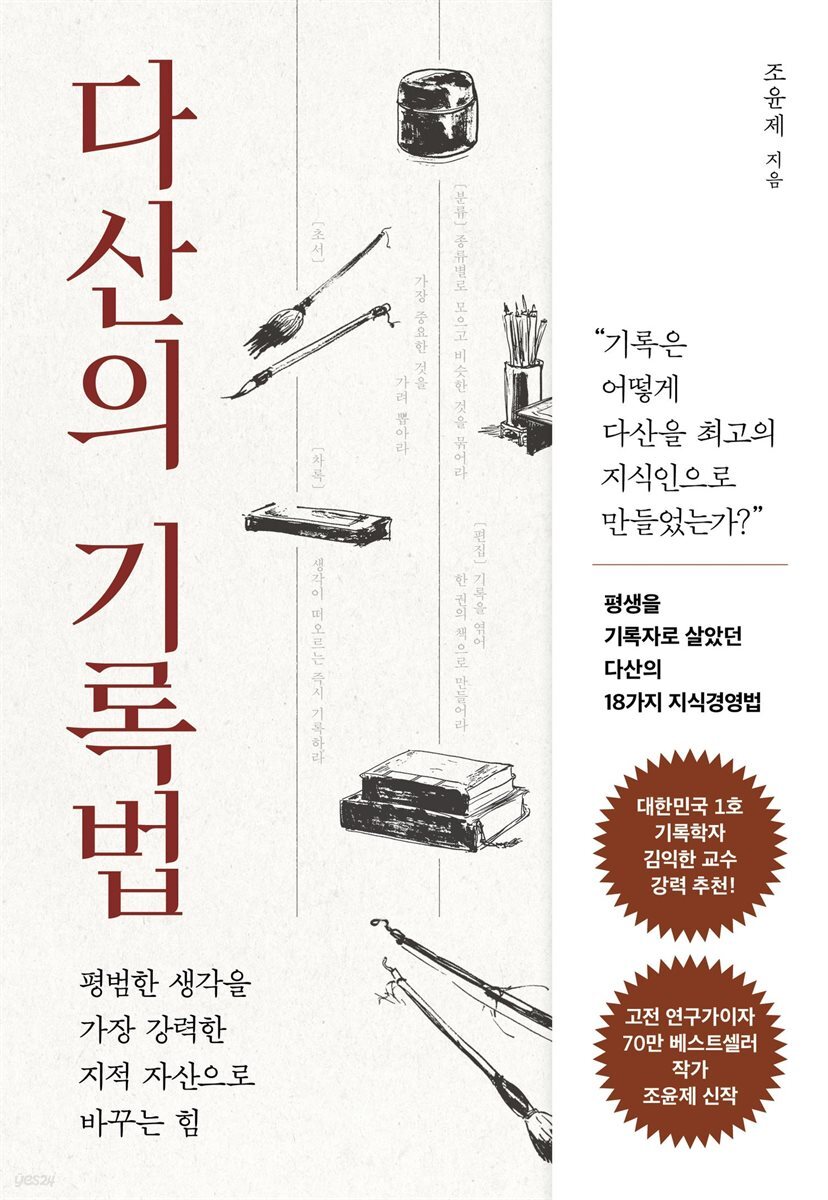 다산의 기록법