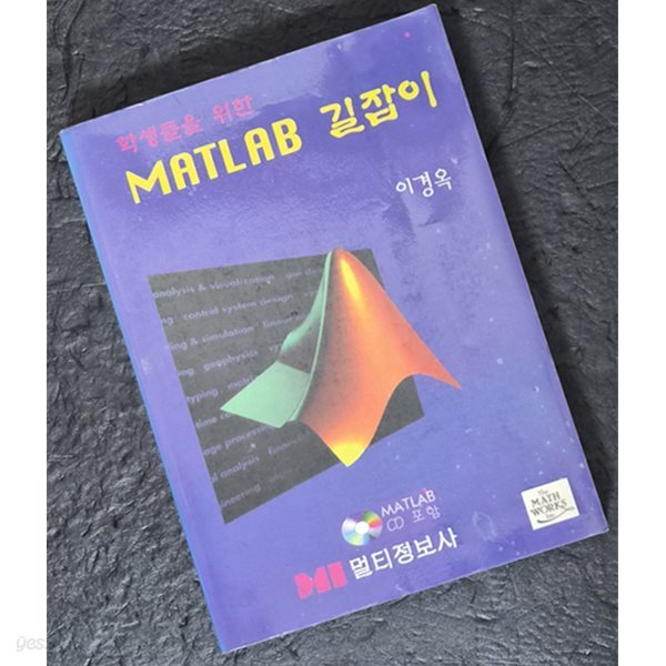 MATLAB 길잡이