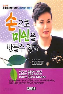 손으로 미인을 만들 수 있다