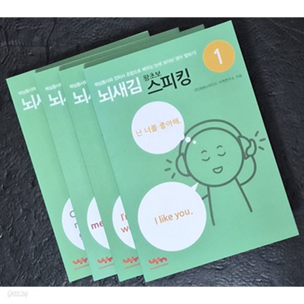 [세트]뇌새김 왕초보스피킹(1~4,전4권)