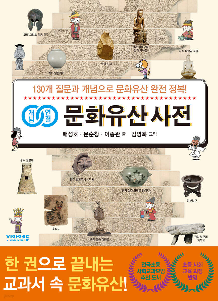 개념연결 문화유산 사전