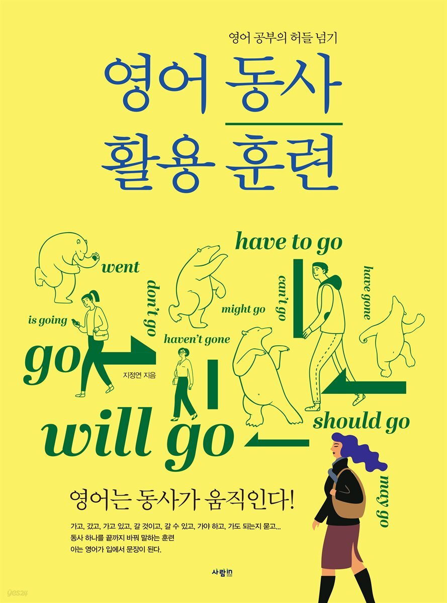 영어 동사 활용 훈련