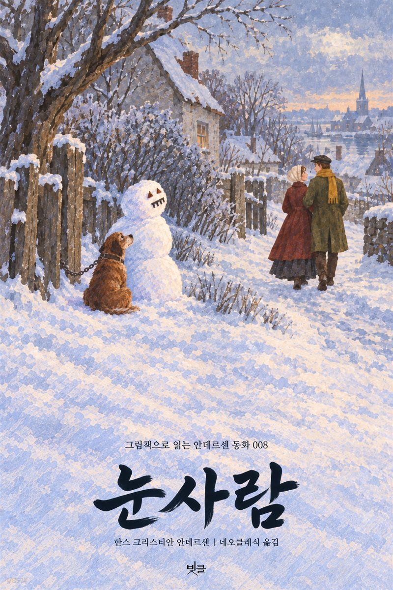 눈사람