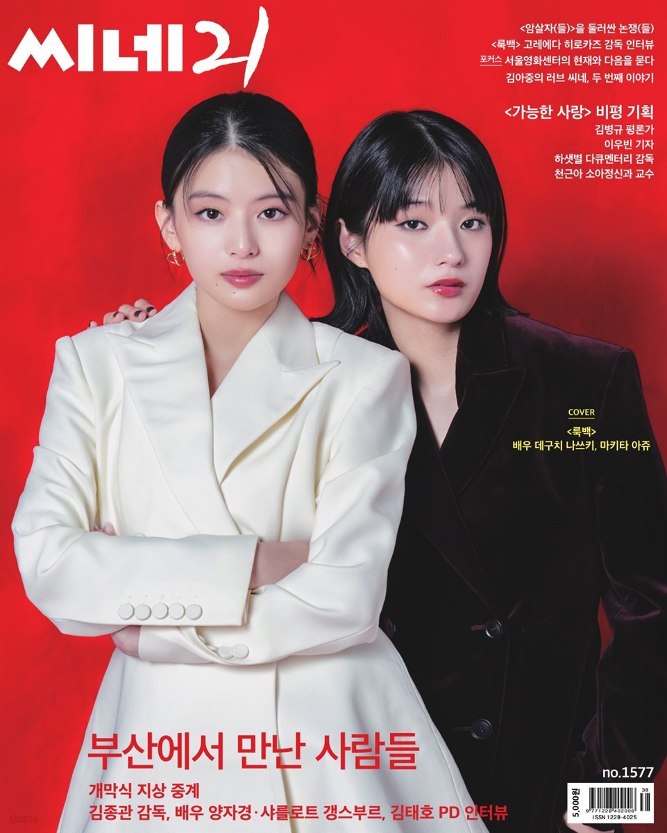 씨네21 1577호