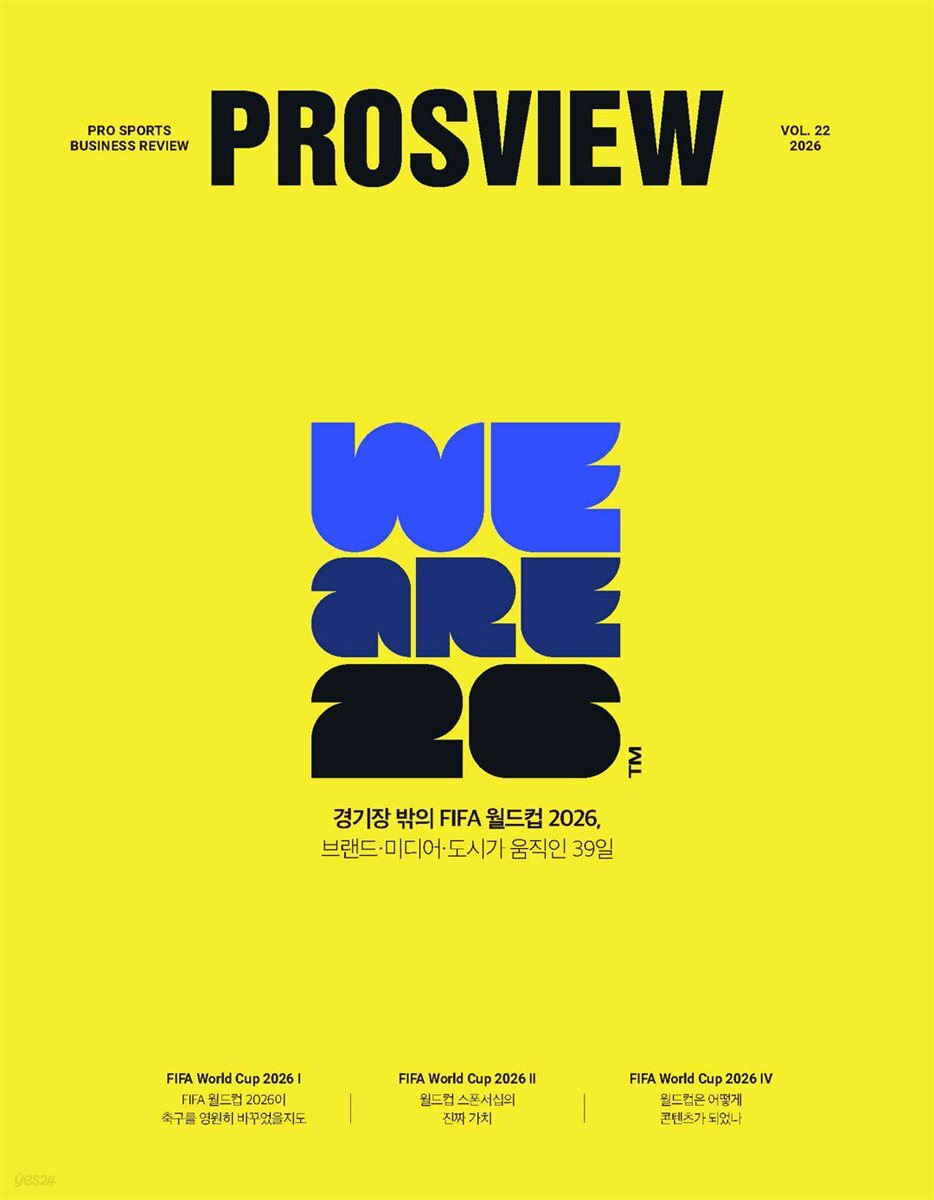 PROSVIEW(프로스뷰) Vol.22