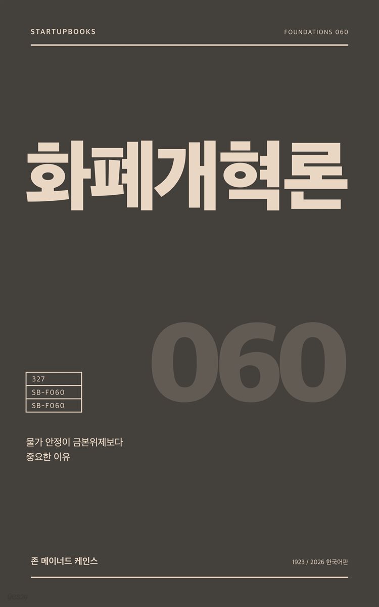 화폐개혁론