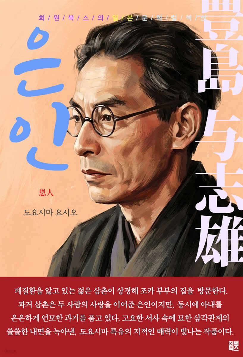 은인