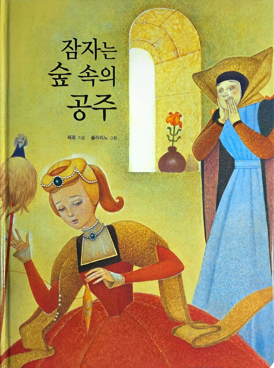 Dream Big 세계명작 : 잠자는 숲속의 공주