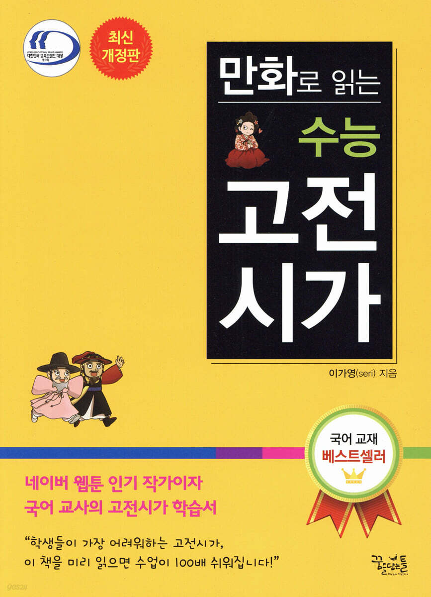 만화로 읽는 수능 고전시가