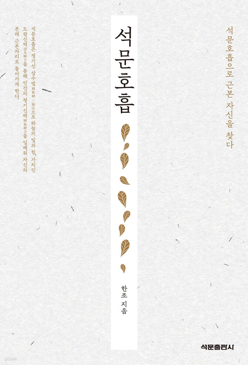 석문호흡