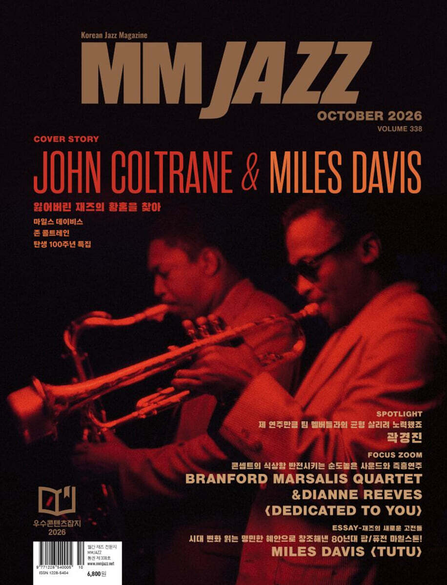 엠엠재즈 MMJAZZ (월간) : 10월 [2026]