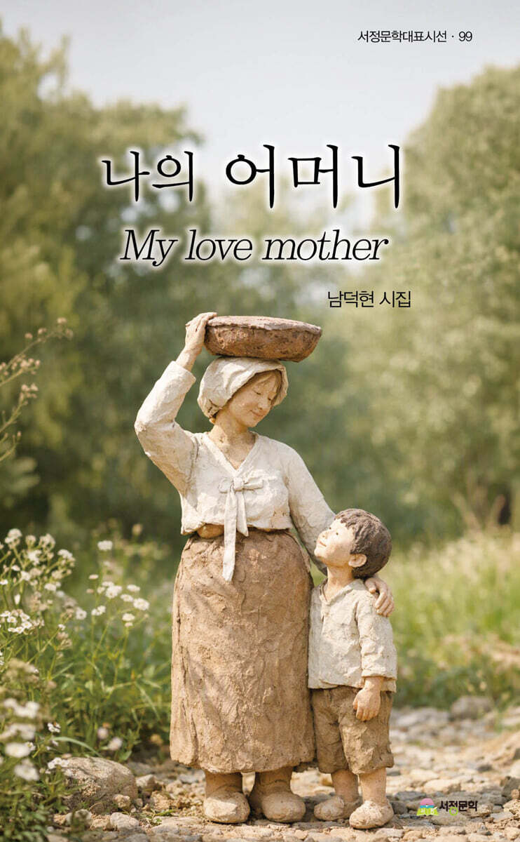나의 어머니