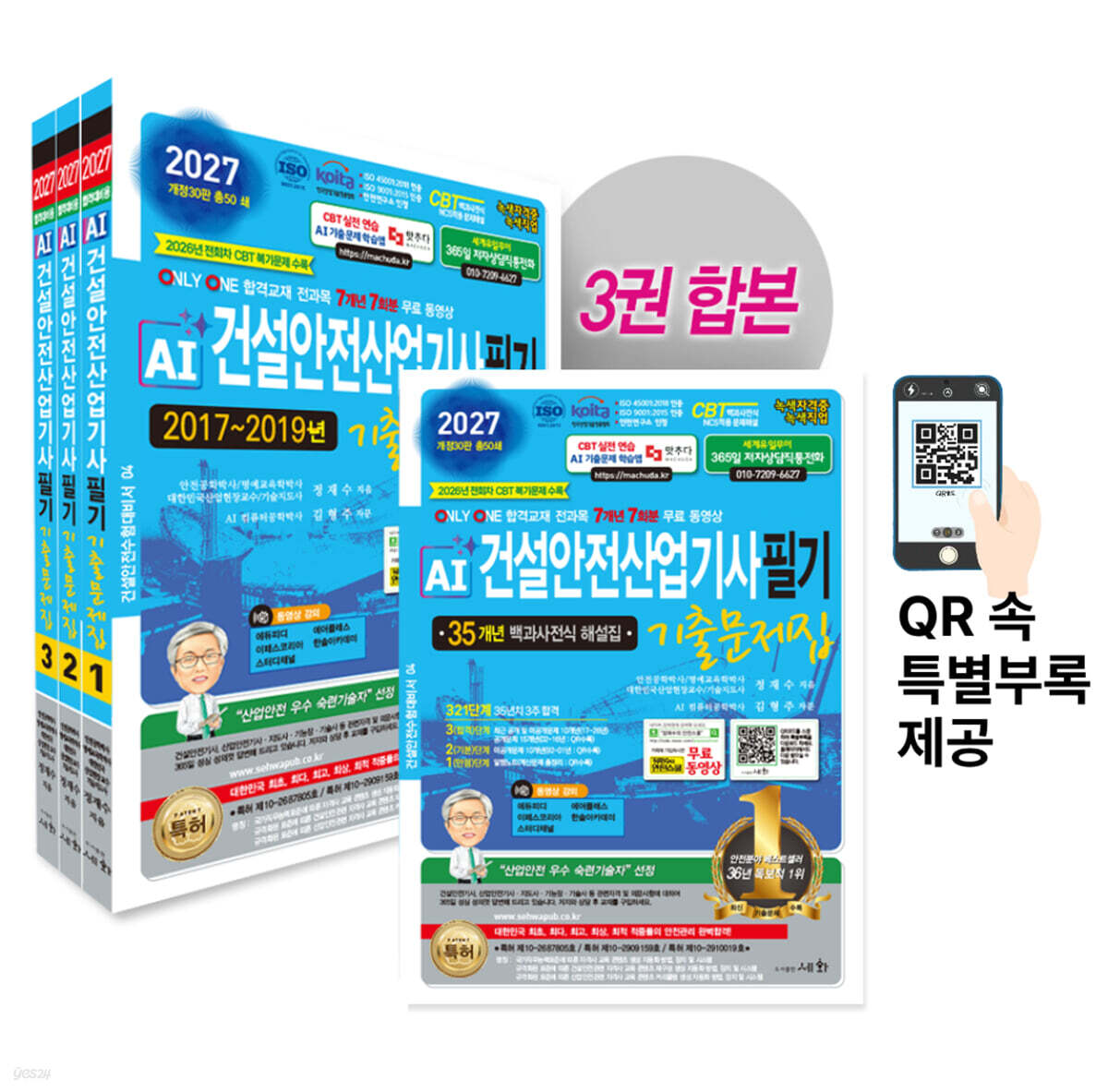 2027 AI 건설안전산업기사 필기 기출문제집