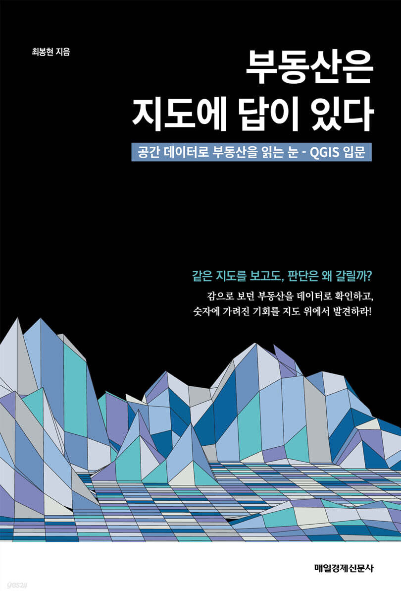 부동산은  지도에 답이 있다