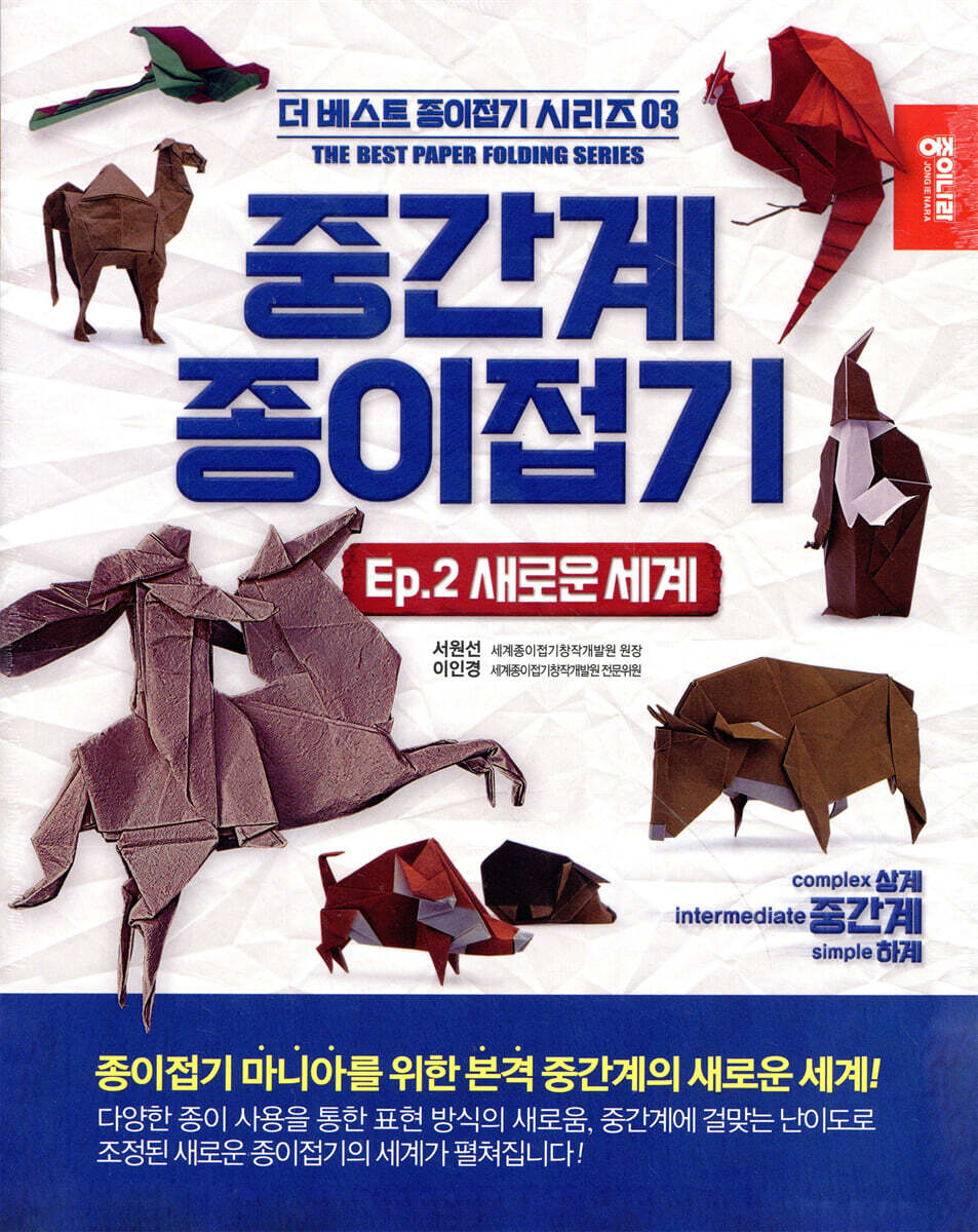 중간계 종이접기 2