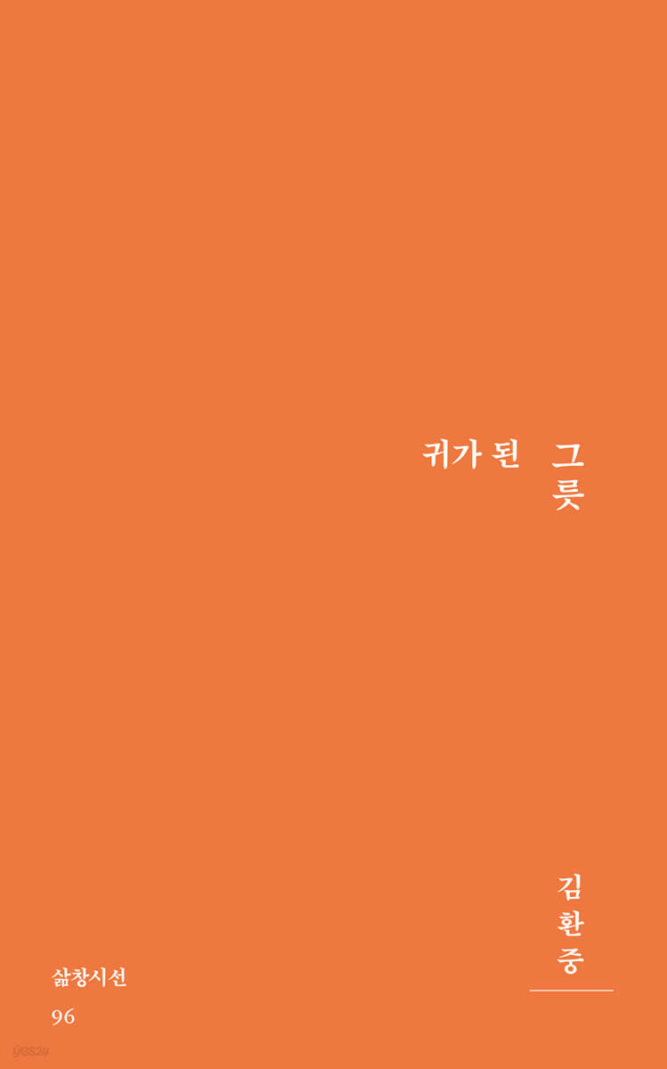 귀가 된 그릇