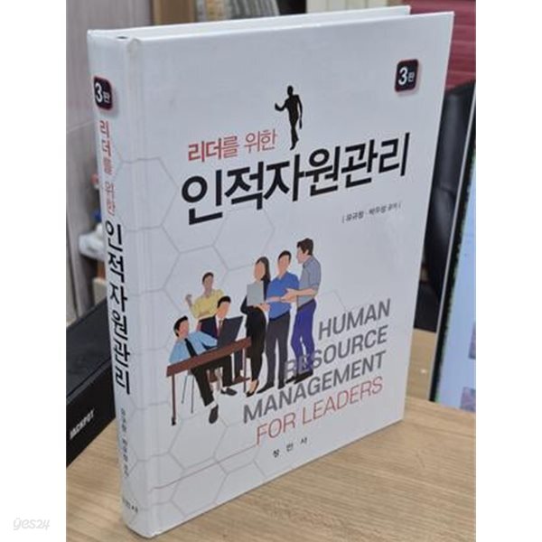 인적자원관리 (3판)