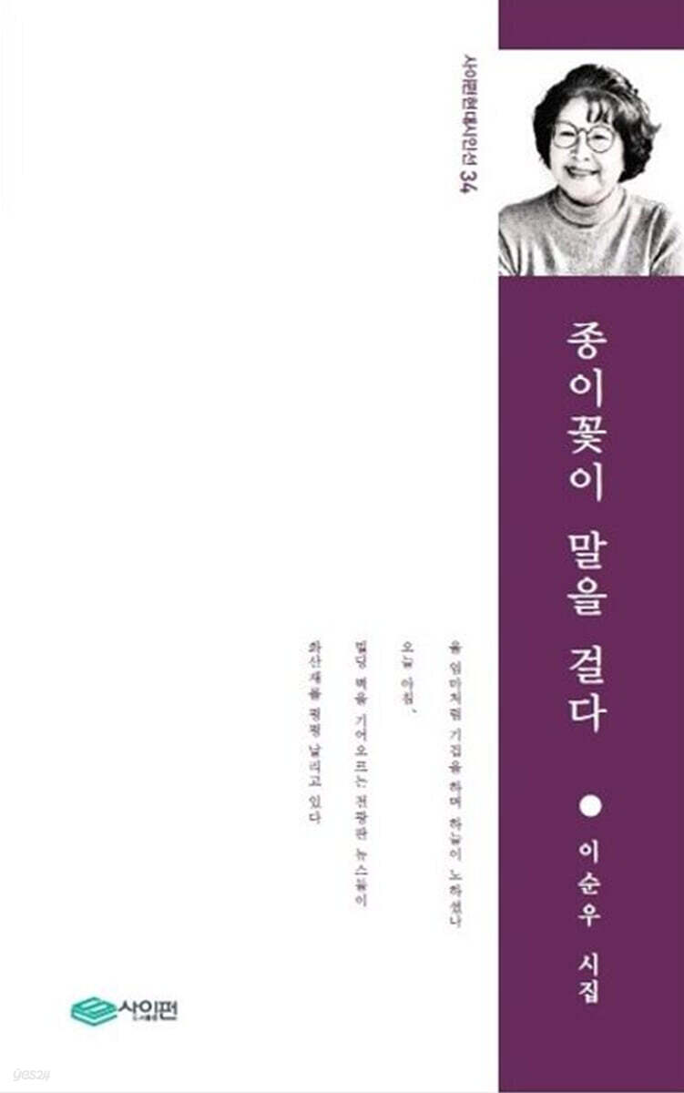 종이꽃이 말을 걸다