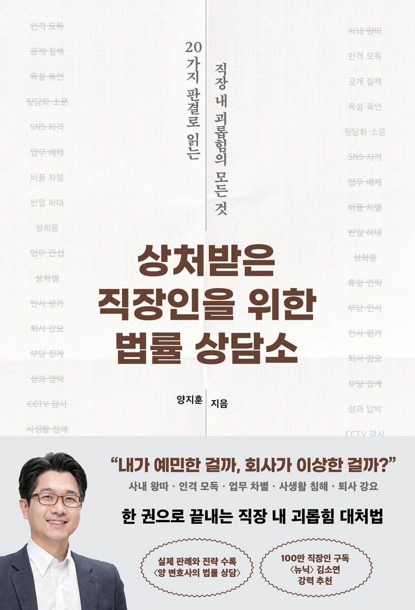 상처받은 직장인을 위한 법률 상담소