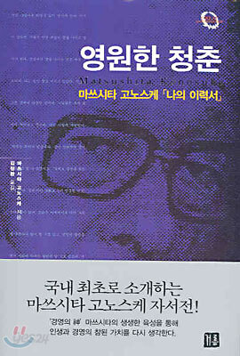 영원한 청춘