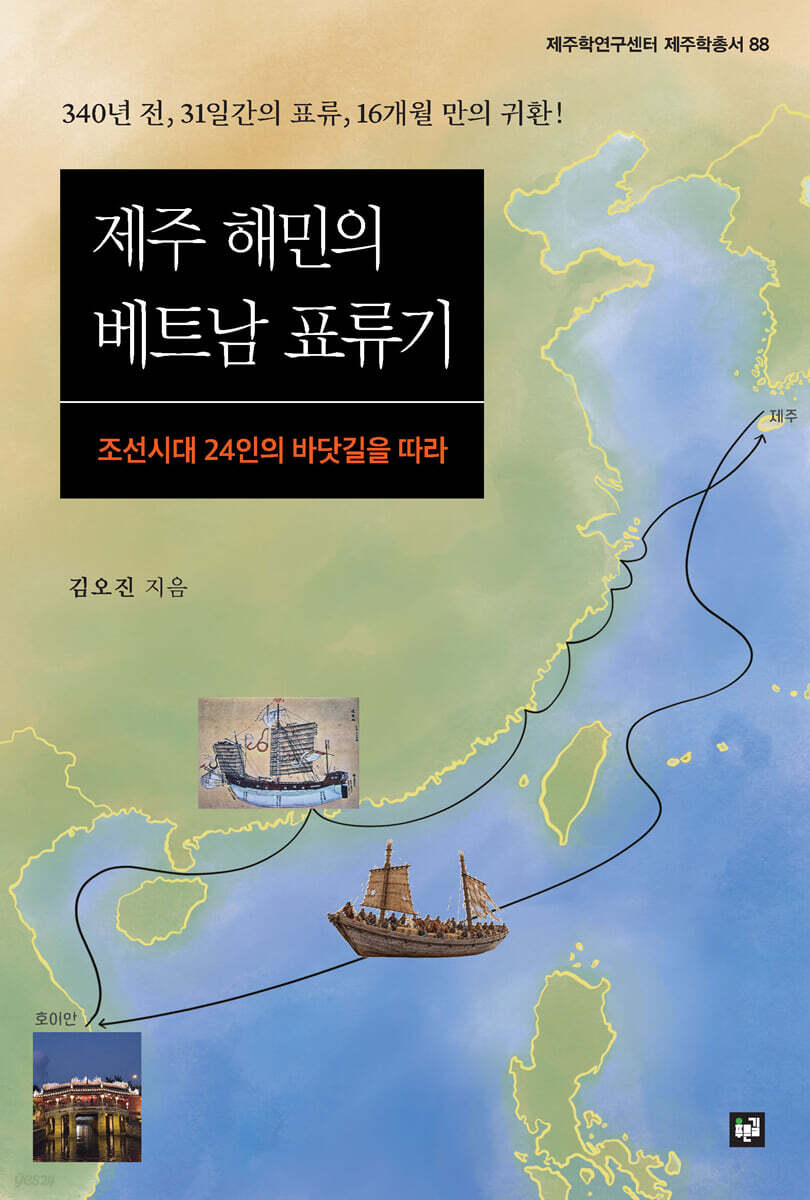 제주 해민의 베트남 표류기