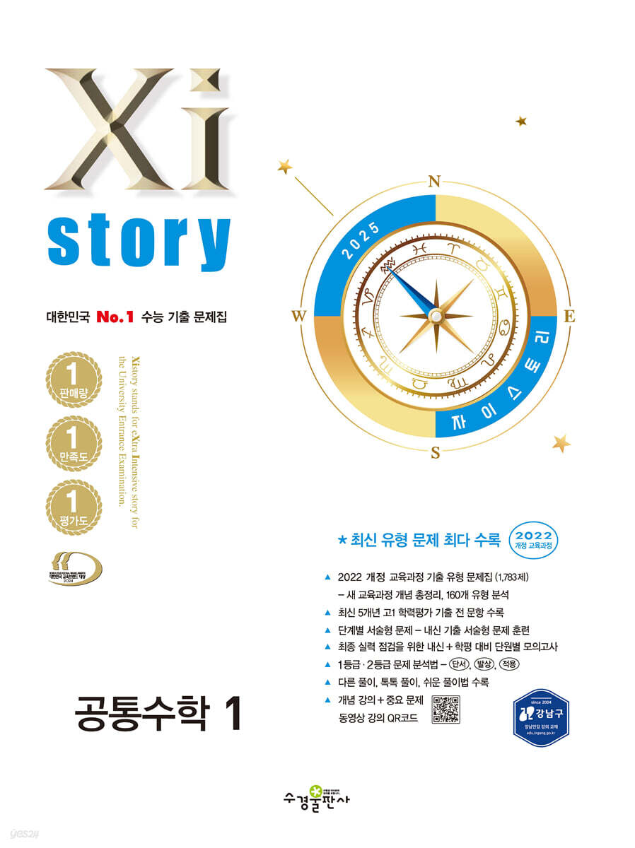 Xistory 자이스토리 공통수학1 (2025년)