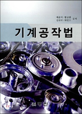 기계공작법
