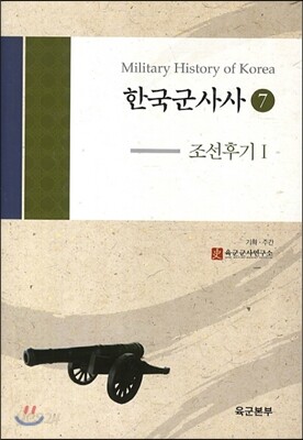 한국군사사 7