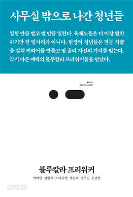블루칼라 프리워커