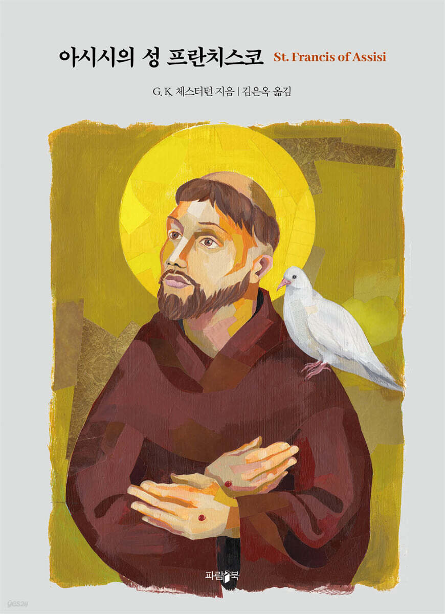 아시시의 성 프란치스코