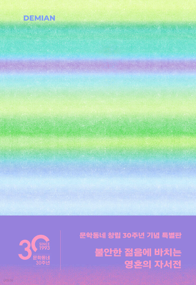 데미안