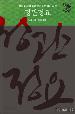 [중고-중] 정관정요