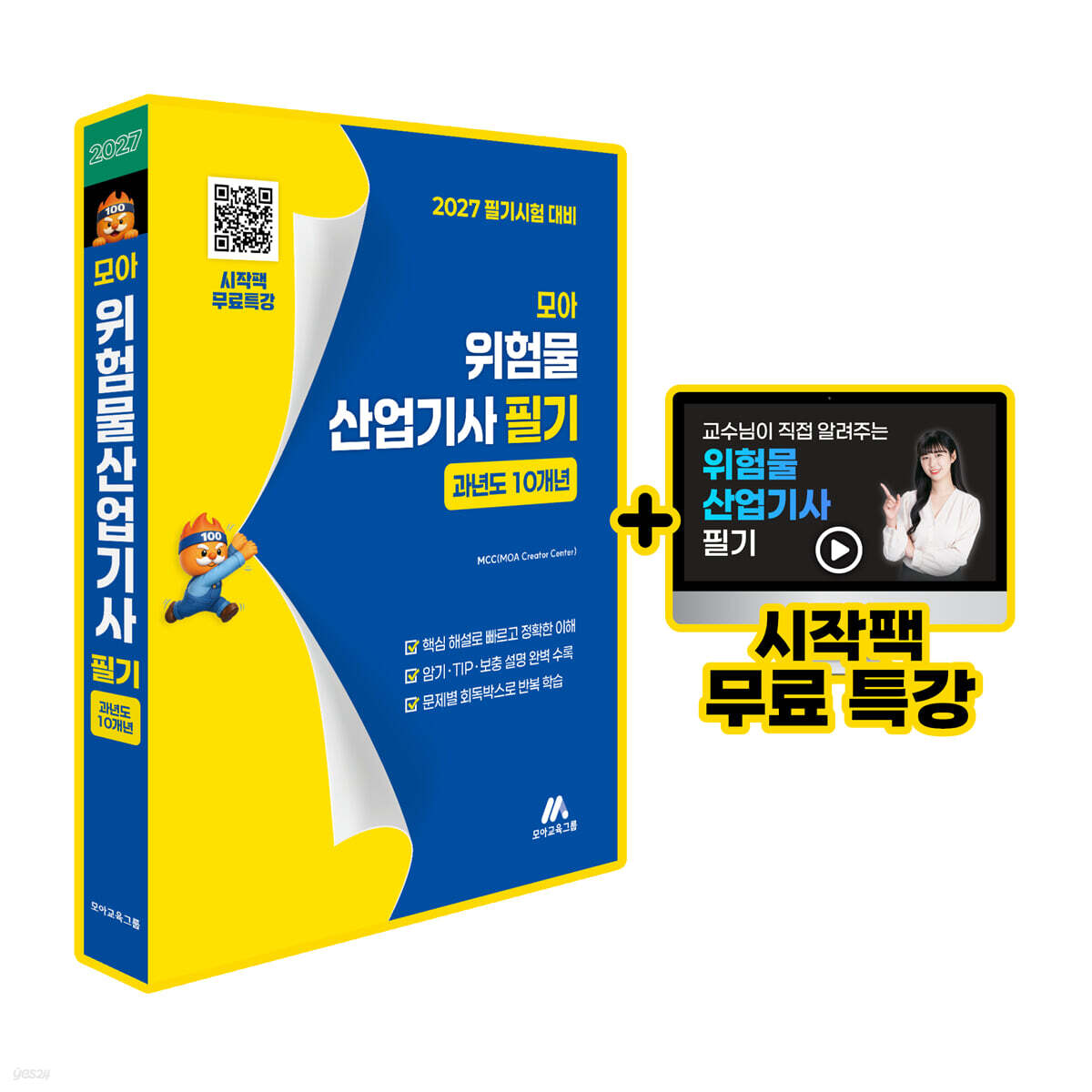 모아 위험물산업기사 필기 과년도 10개년