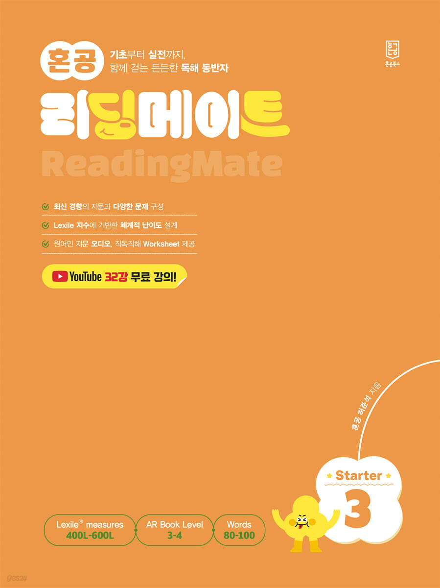 혼공 리딩메이트 Starter 3