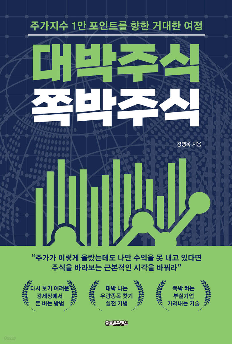 대박주식 쪽박주식