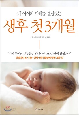 생후 첫 3개월